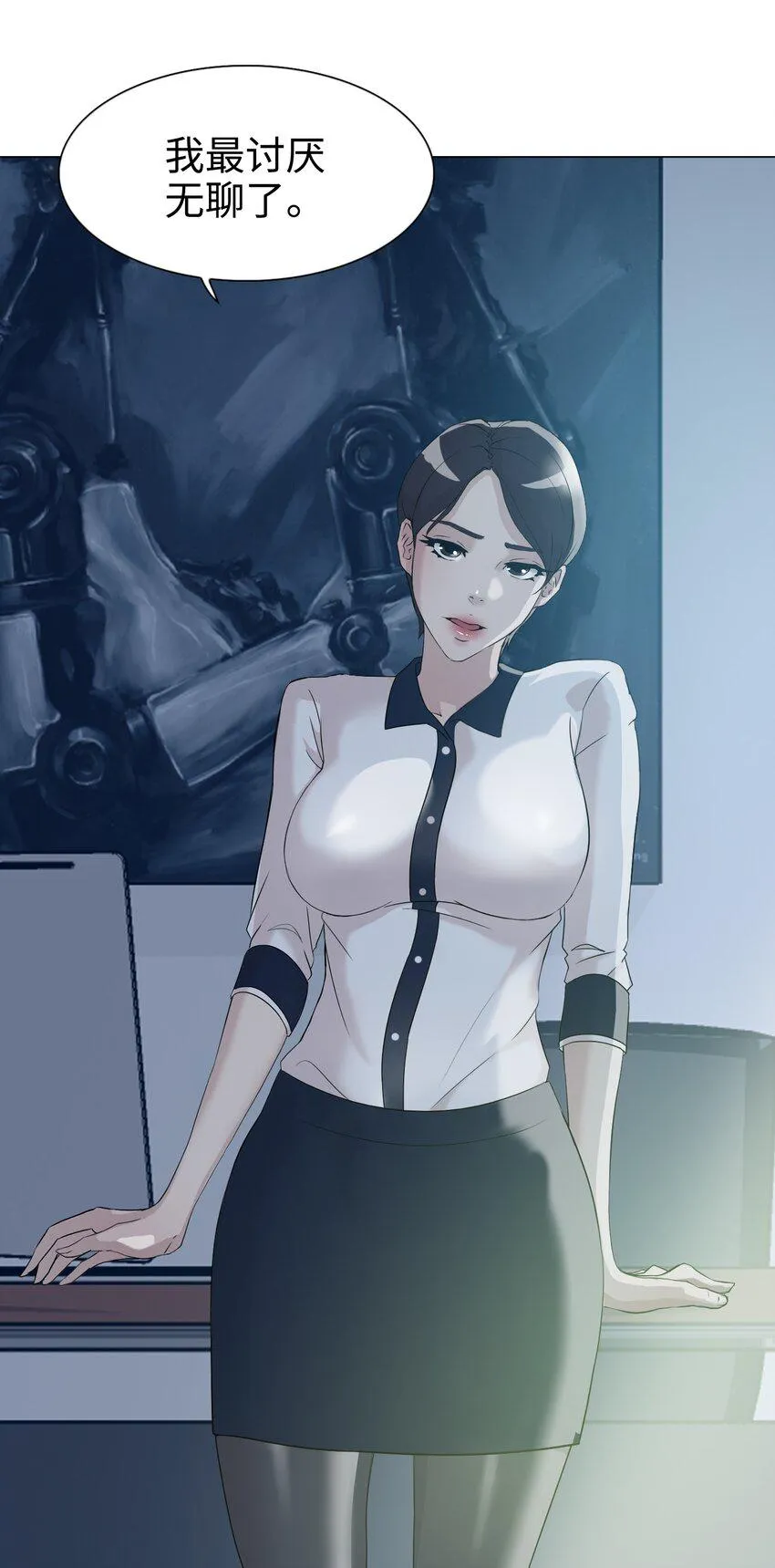 07 我最讨厌无聊的人了 第63页