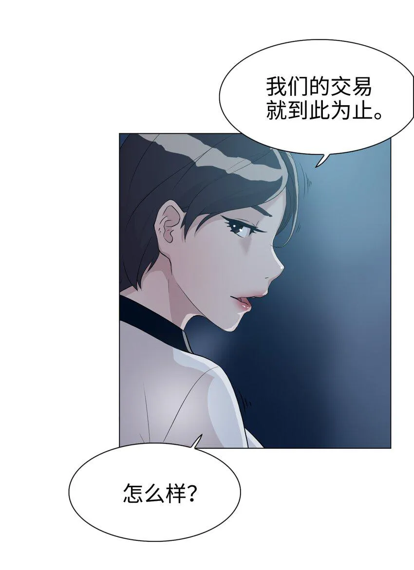 07 我最讨厌无聊的人了 第66页