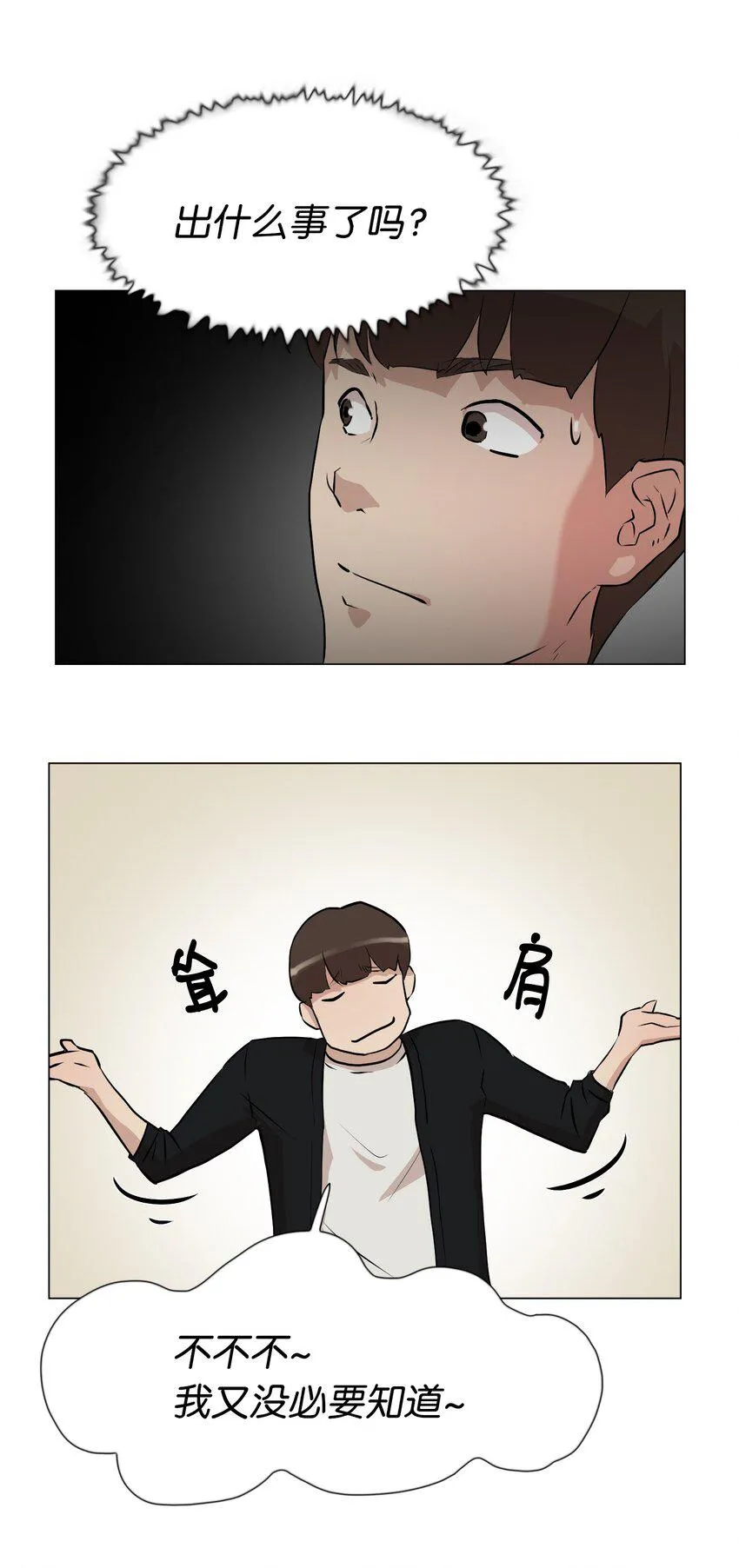 06 实习生的另一面 第16页