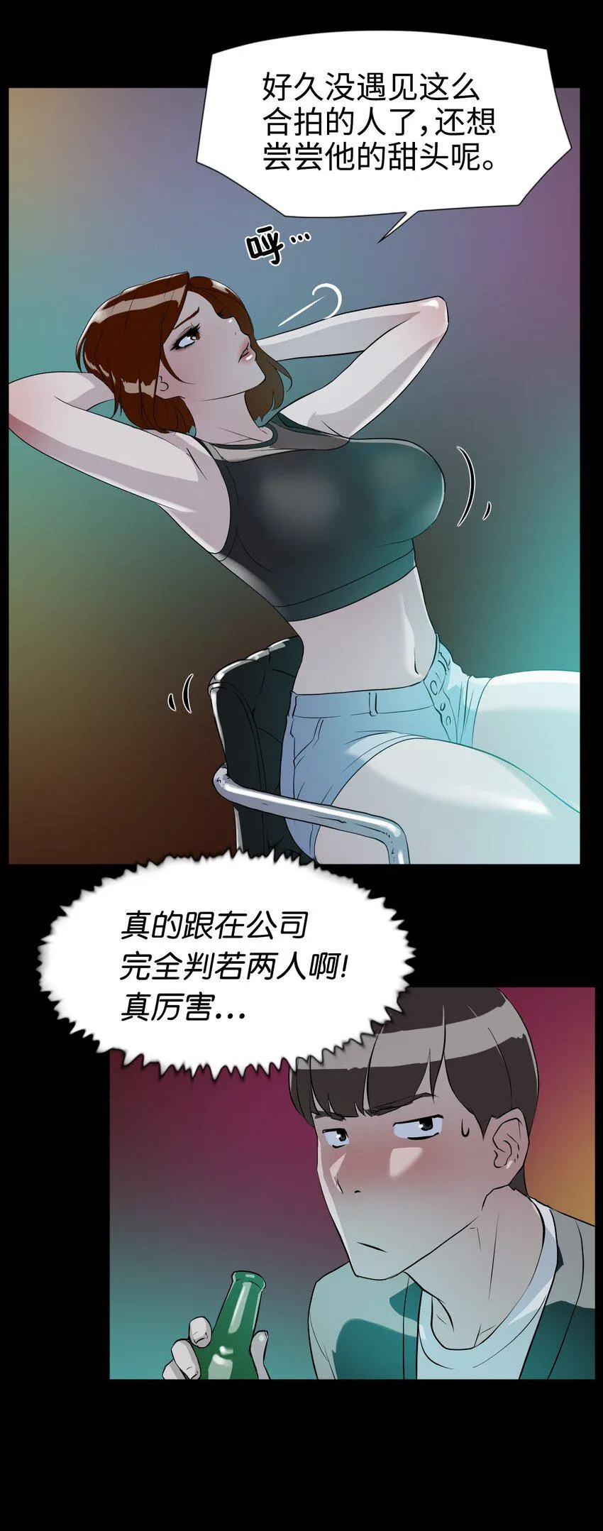 06 实习生的另一面 第64页