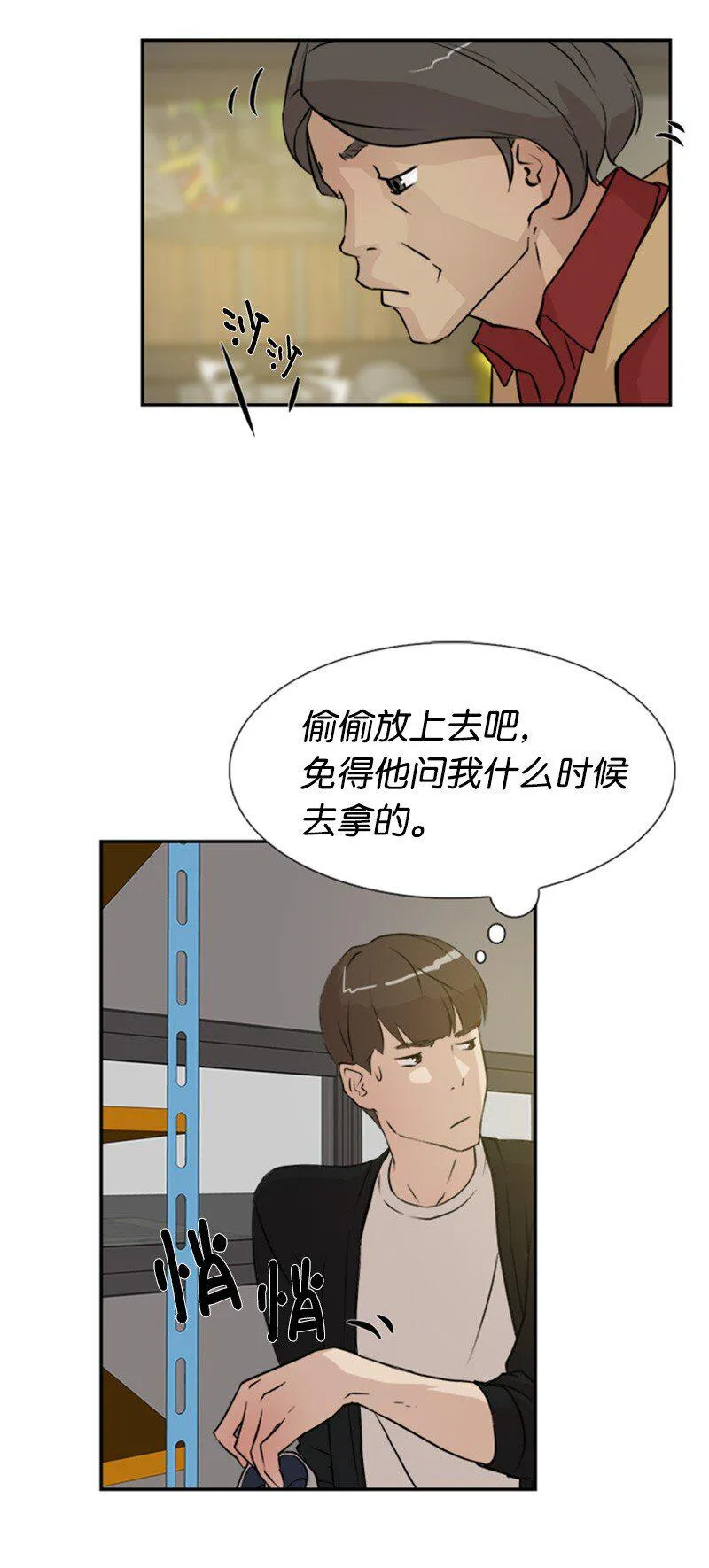 05 为什么哭了 第33页