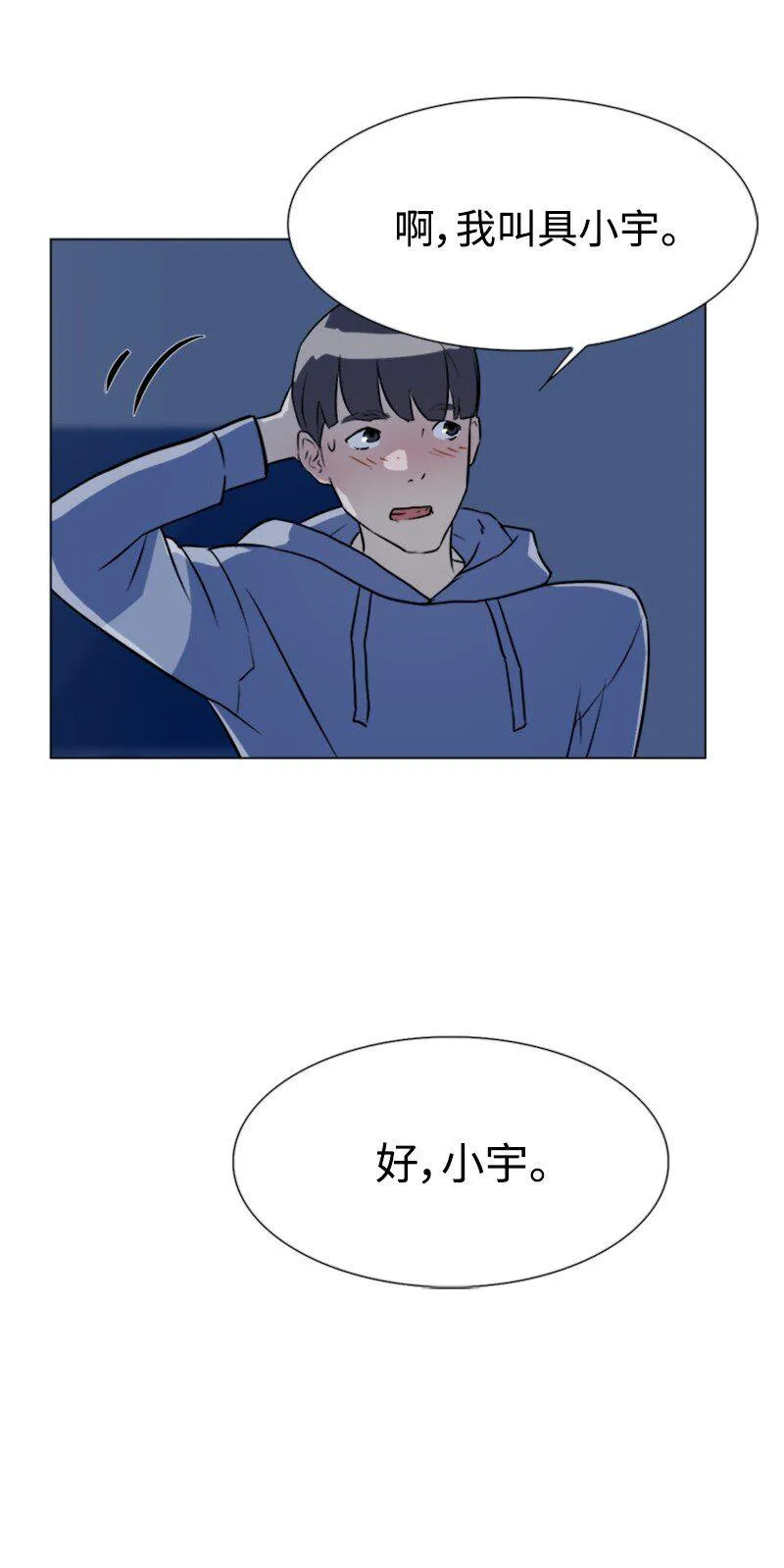 04 你真的很不错 第85页