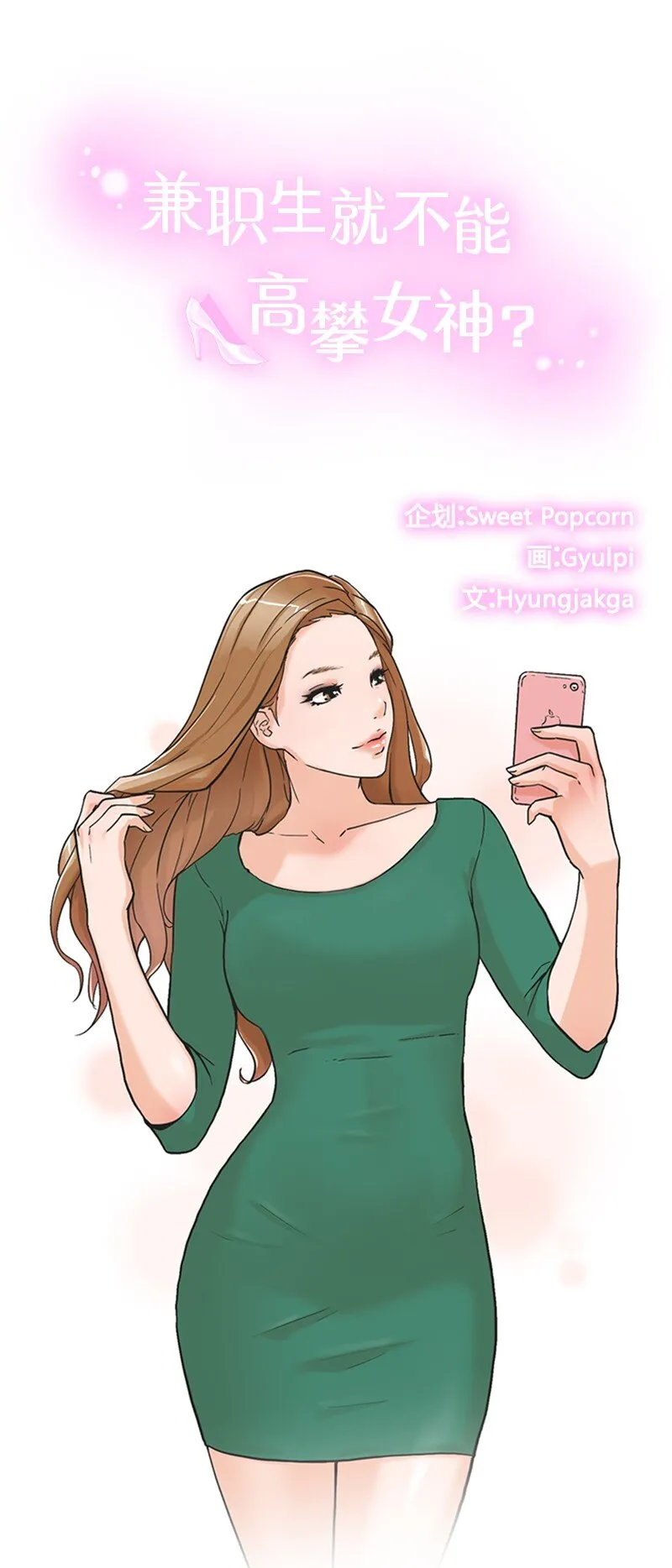 03 网红女神 第1页