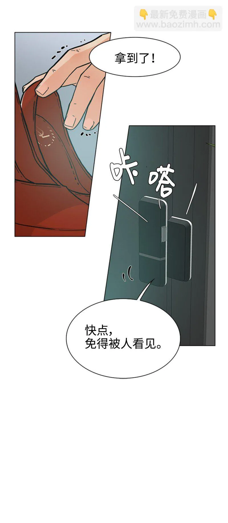02 危险的目睹 第14页