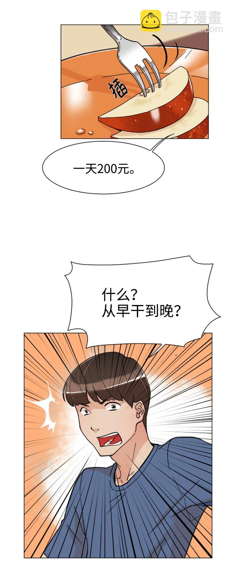 01 兼职第一天 第21页