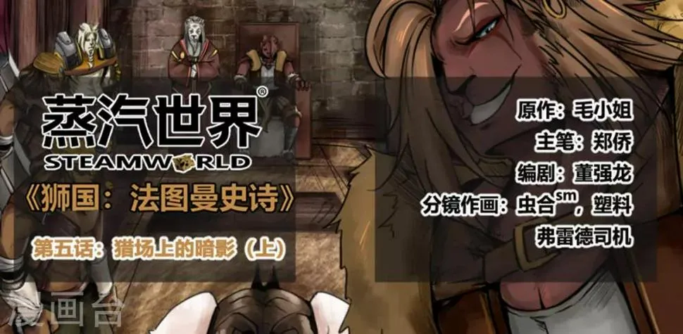 番外5 猎场上的暗影1 第1页