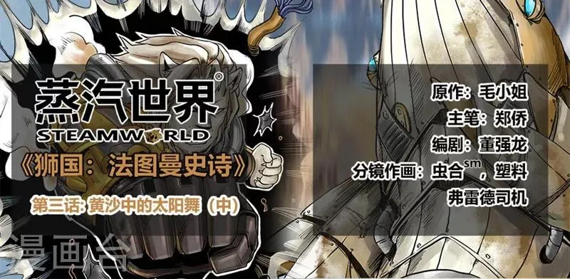 番外3 黄沙中的太阳舞2 第1页