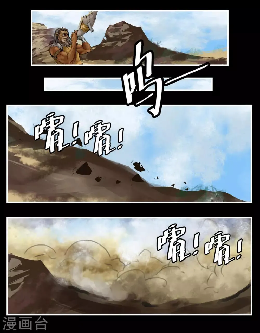番外2 黄沙中的太阳舞1 第3页