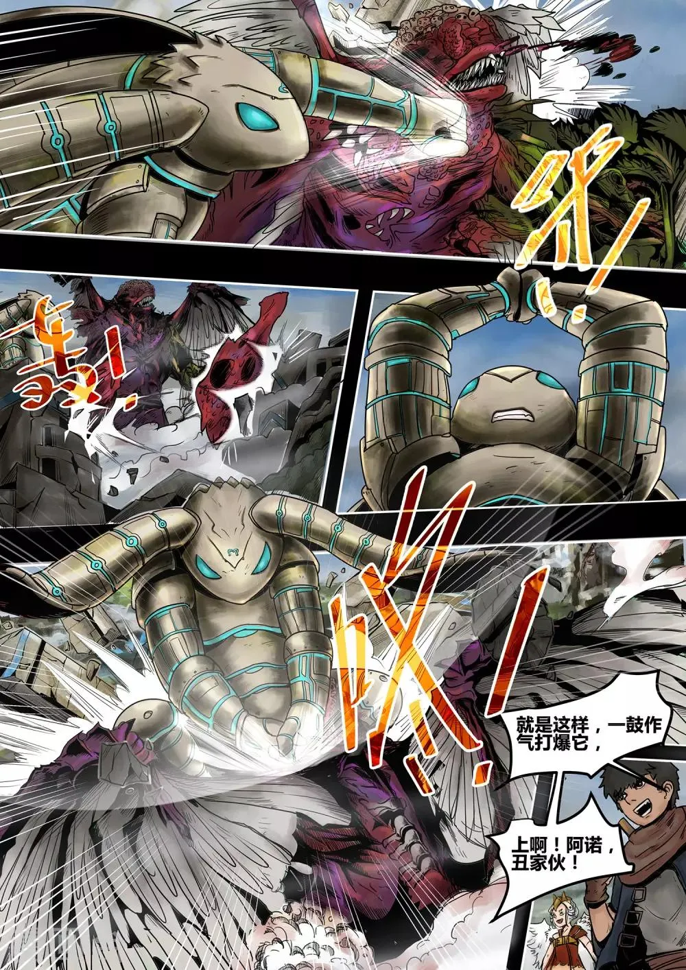 第55话 进化回响 第3页
