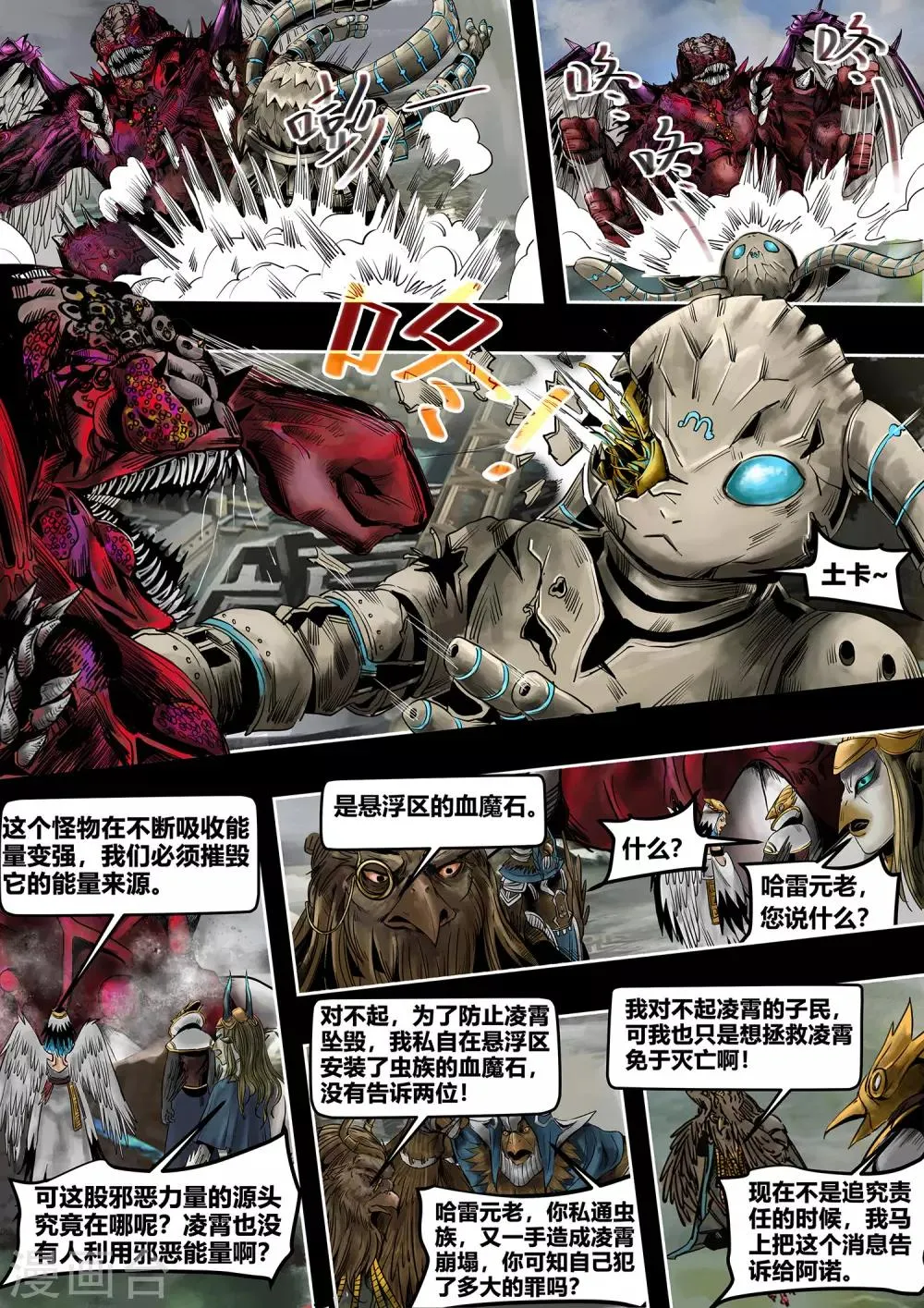 第55话 进化回响 第7页
