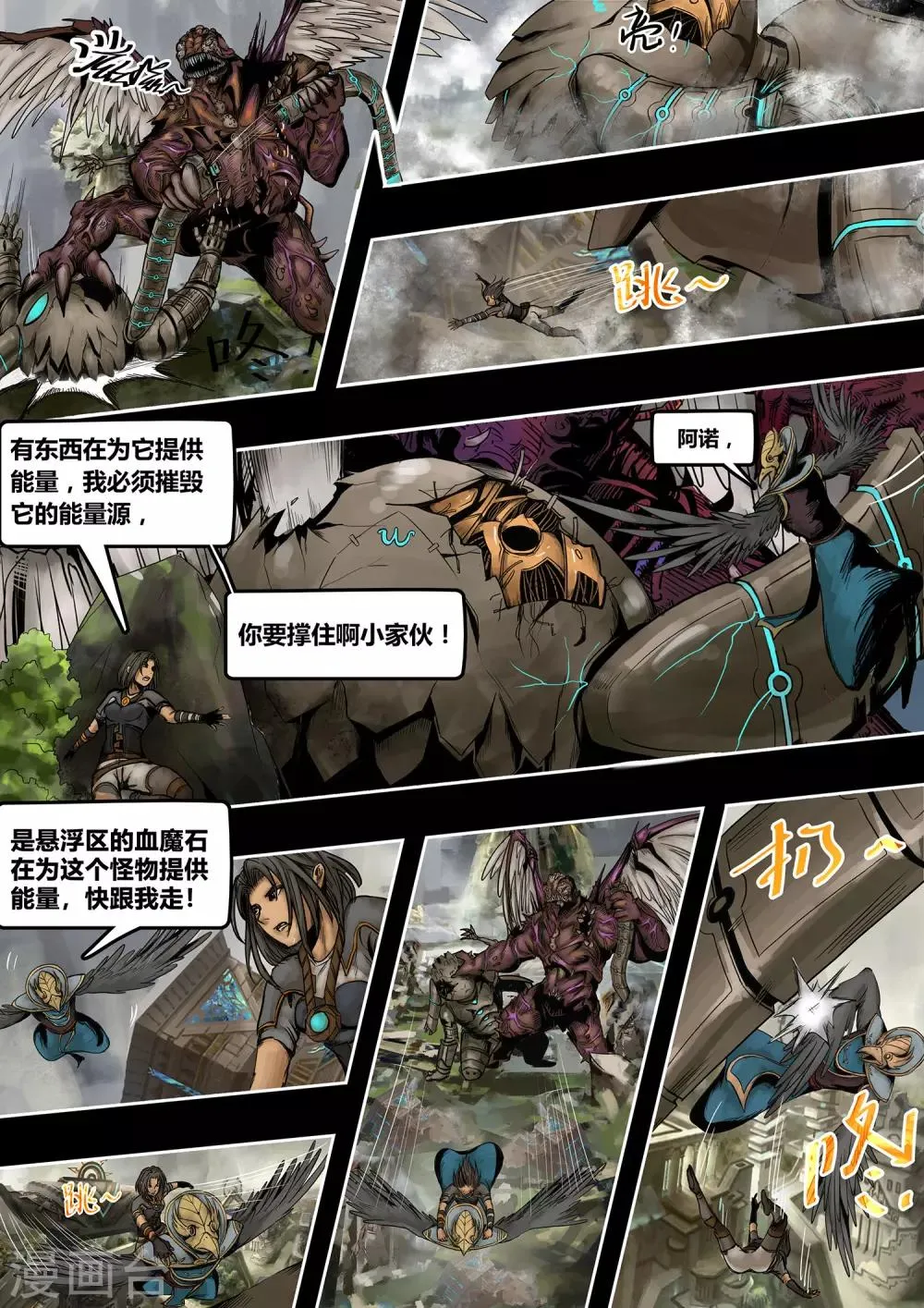 第55话 进化回响 第8页