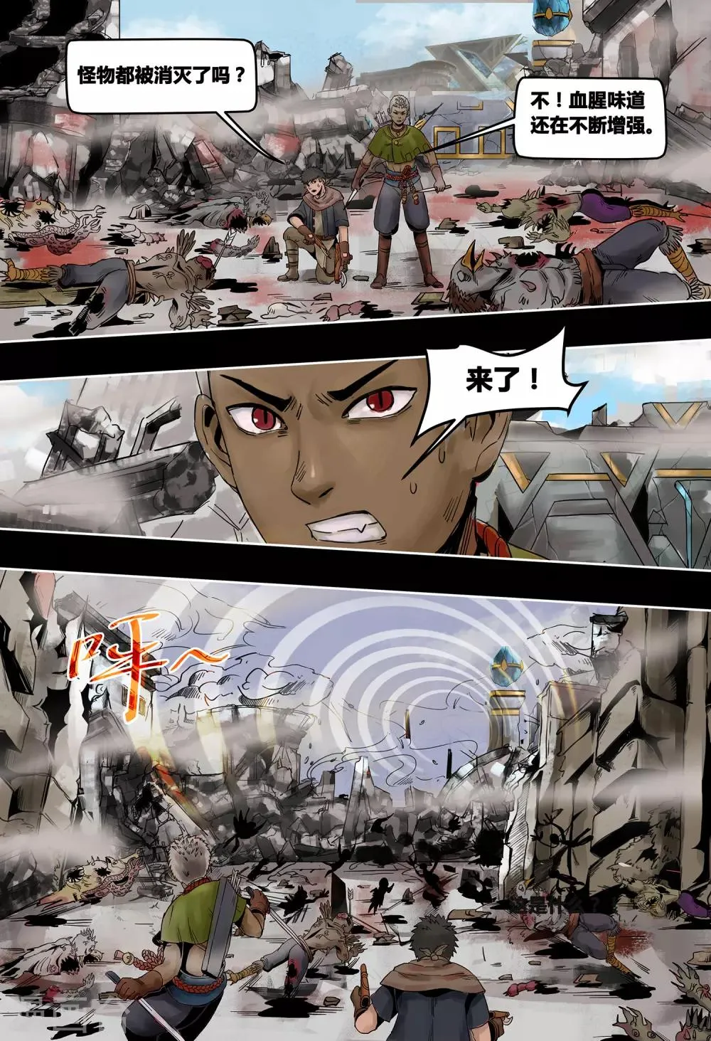 第54话 末世乐章 第4页