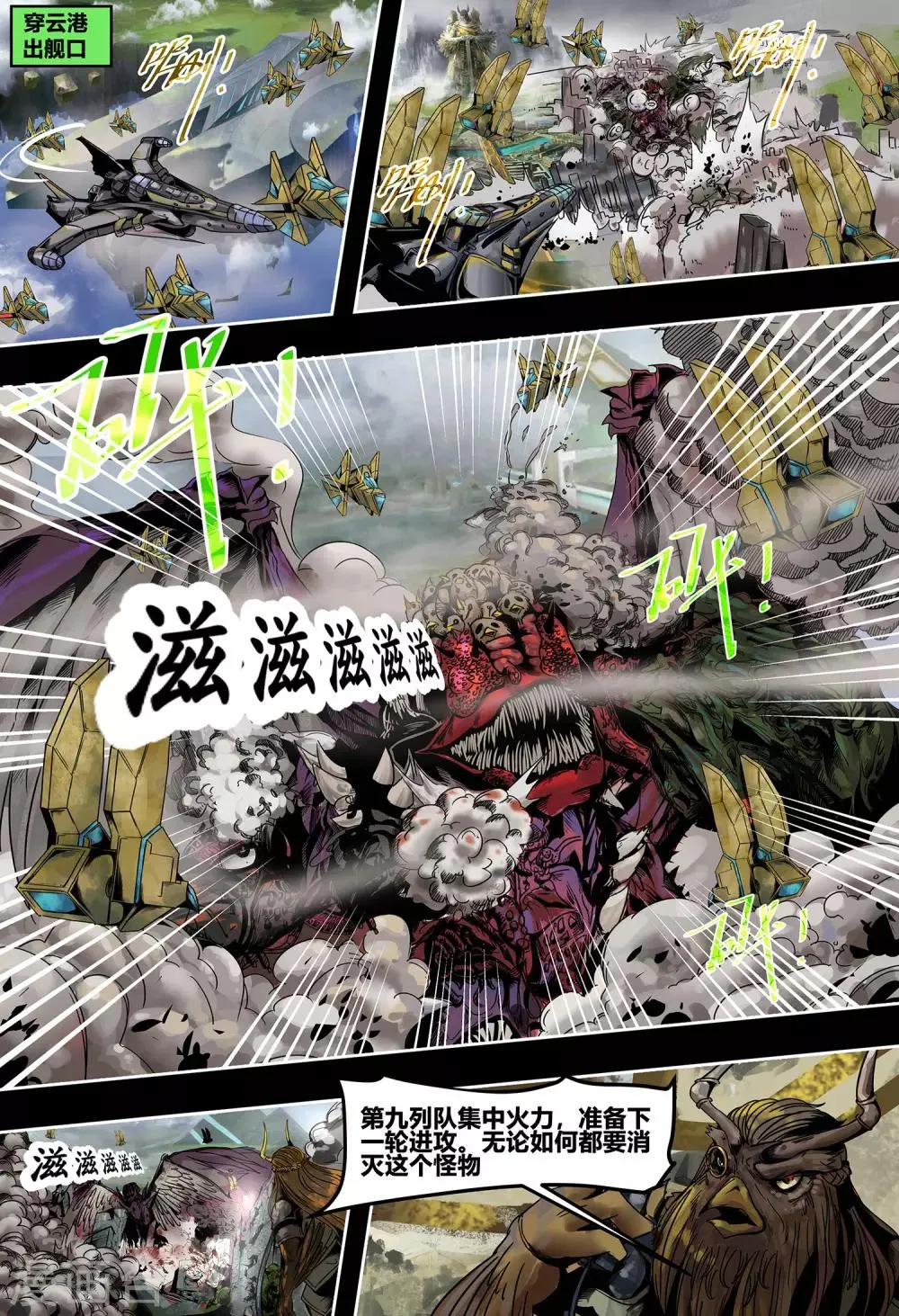 第54话 末世乐章 第7页