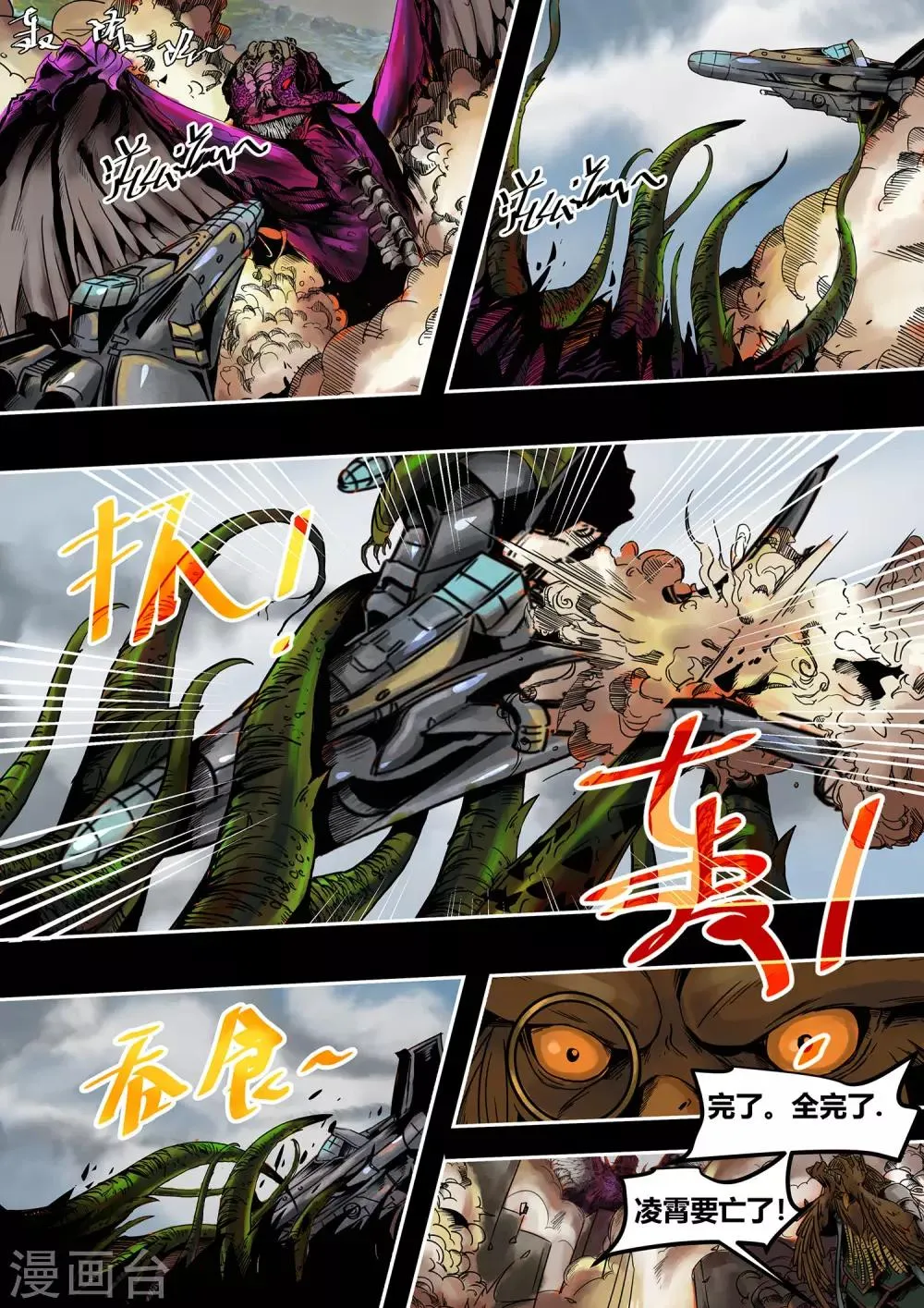 第54话 末世乐章 第9页