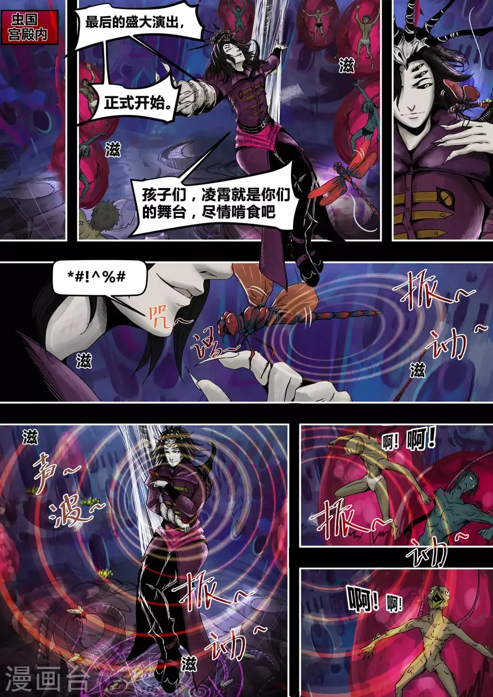 第53话 天宫陨落 第7页