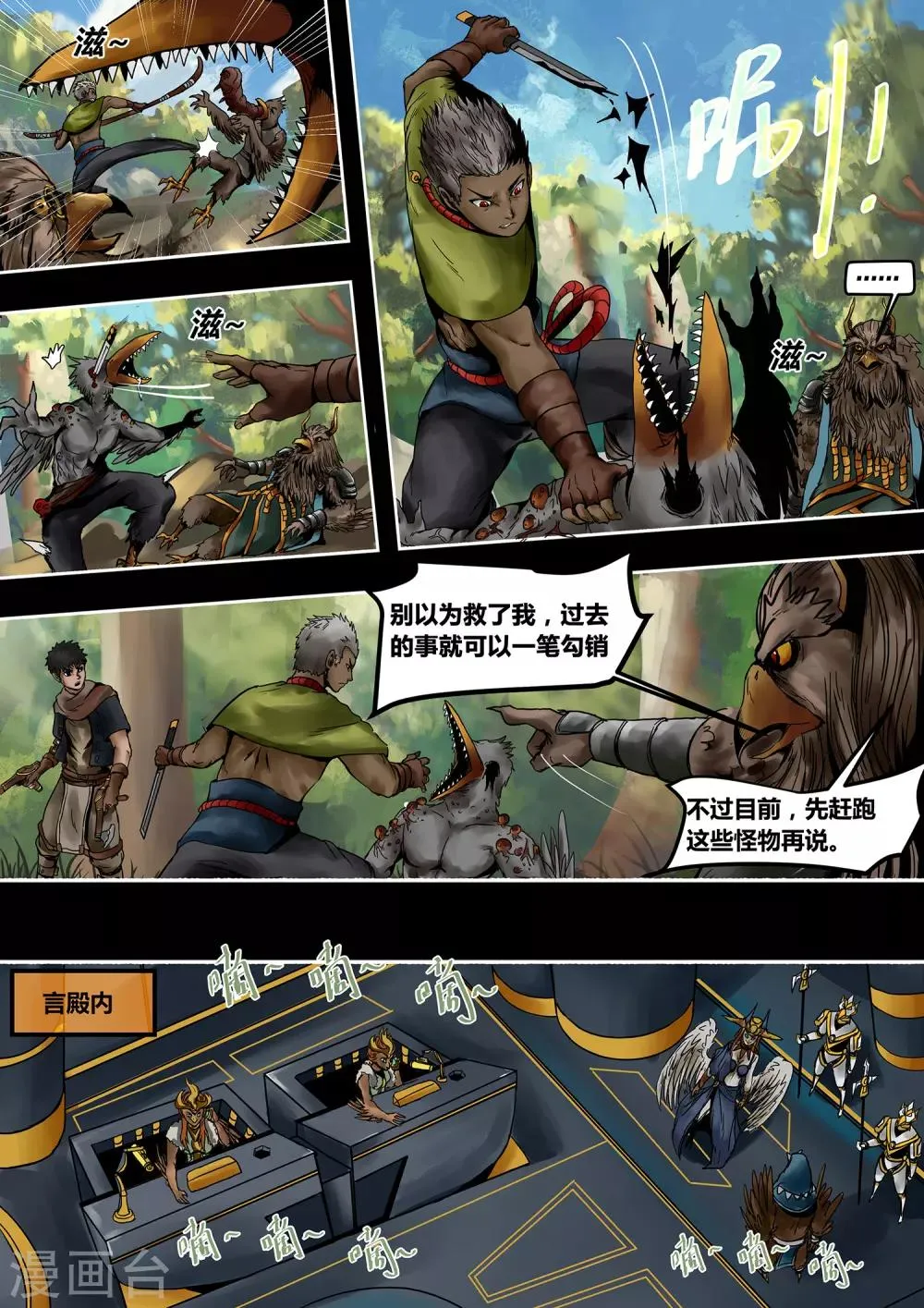 第53话 天宫陨落 第10页