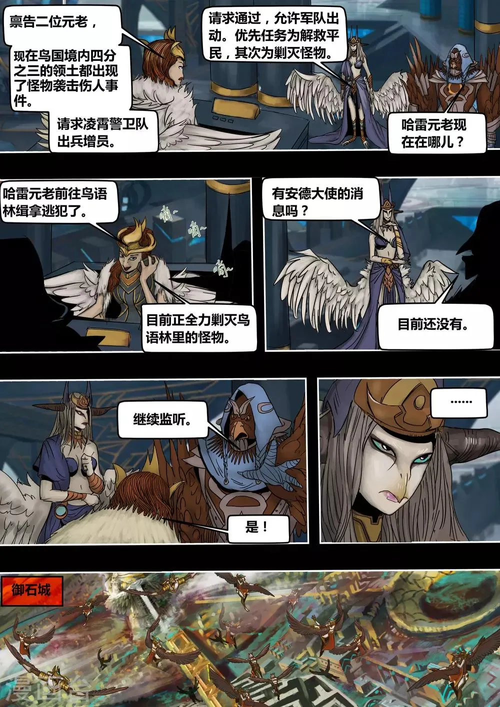 第53话 天宫陨落 第11页