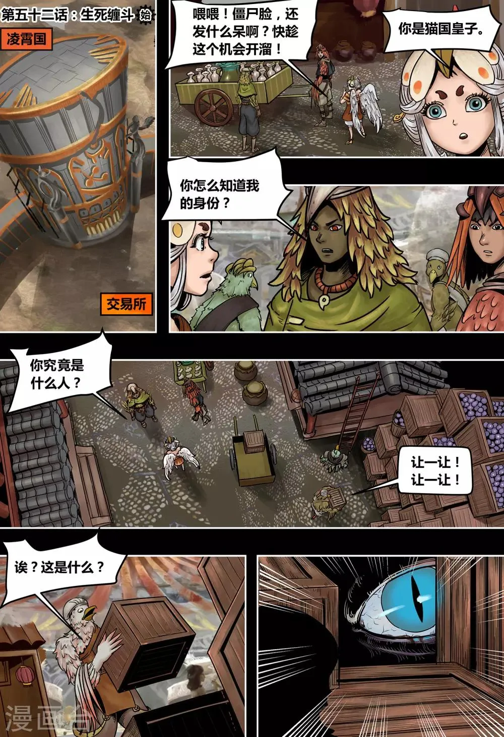 第52话 生死缠斗 第3页