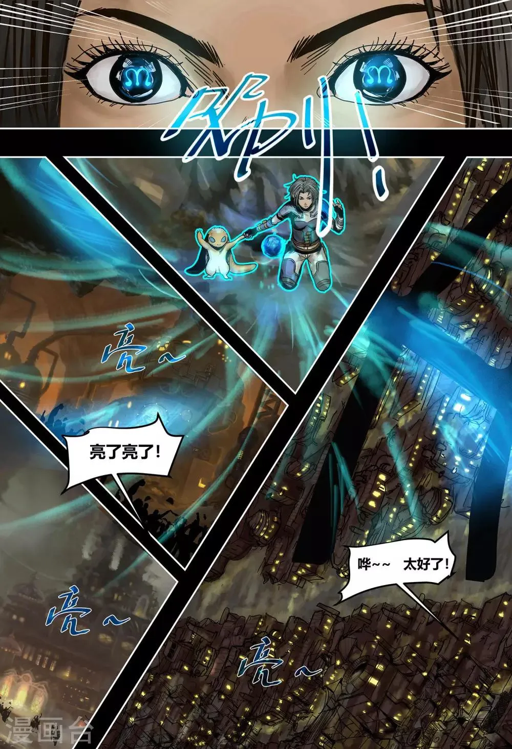 第51话 破碎的王冠 第3页