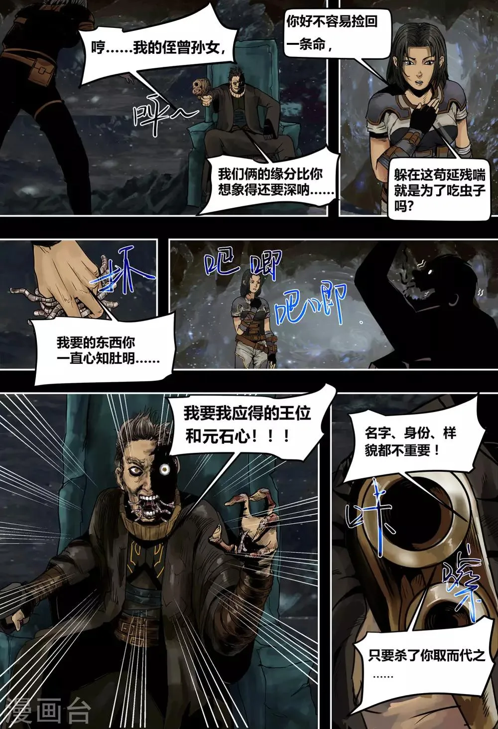 第51话 破碎的王冠 第8页