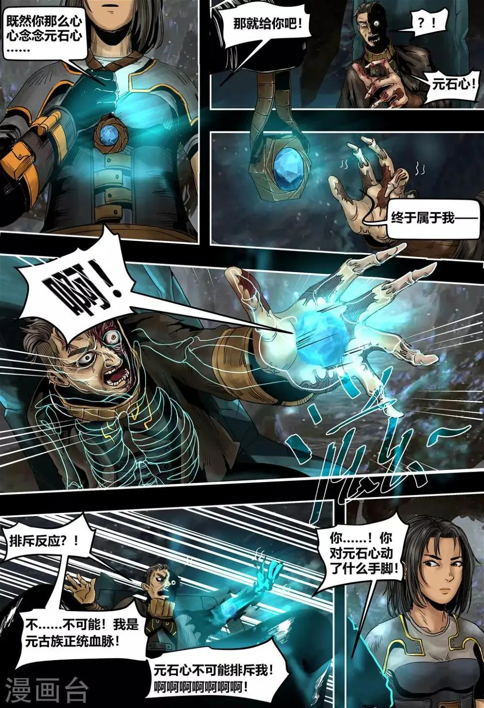 第51话 破碎的王冠 第10页