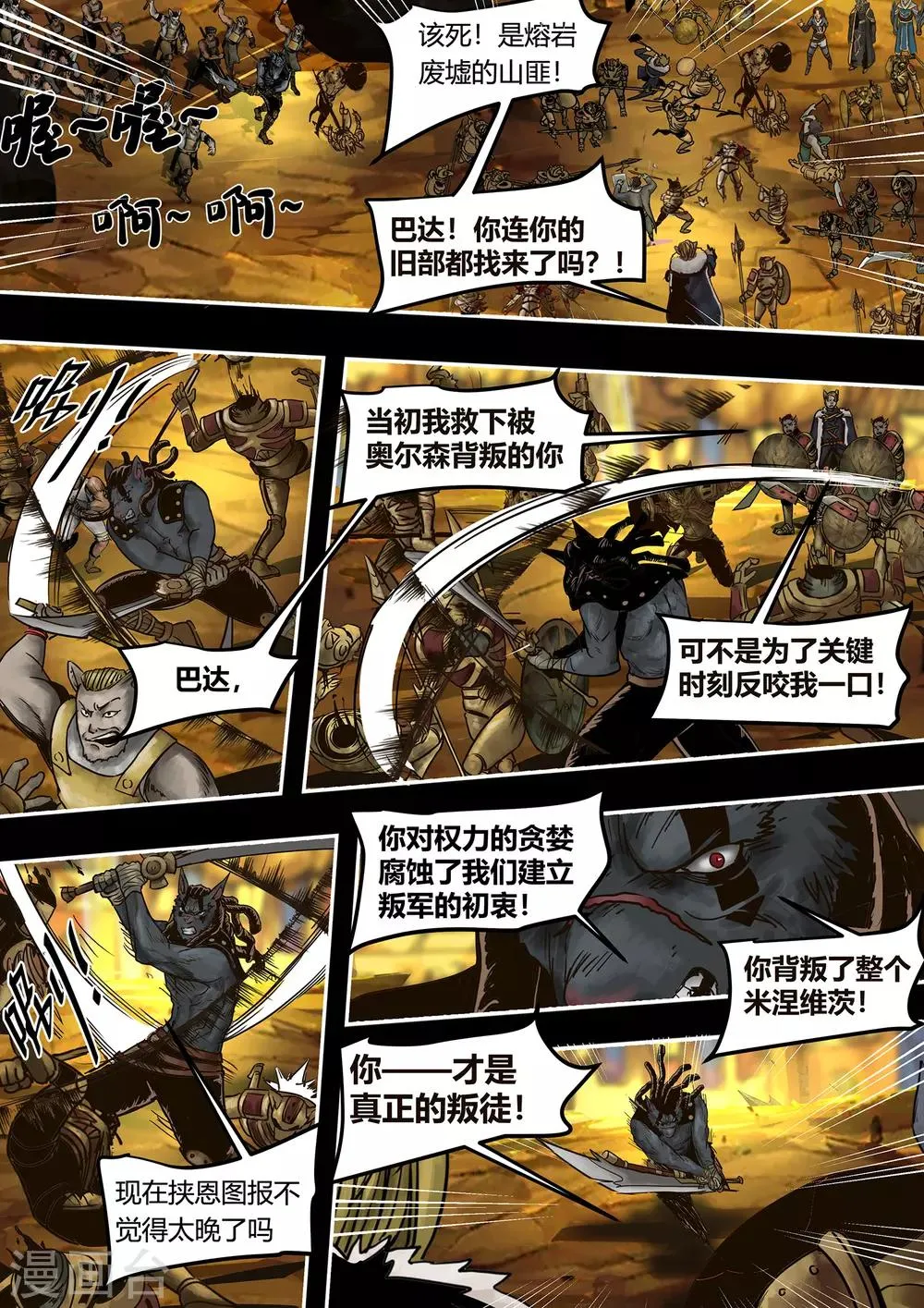 第50话 尘埃落定 第7页