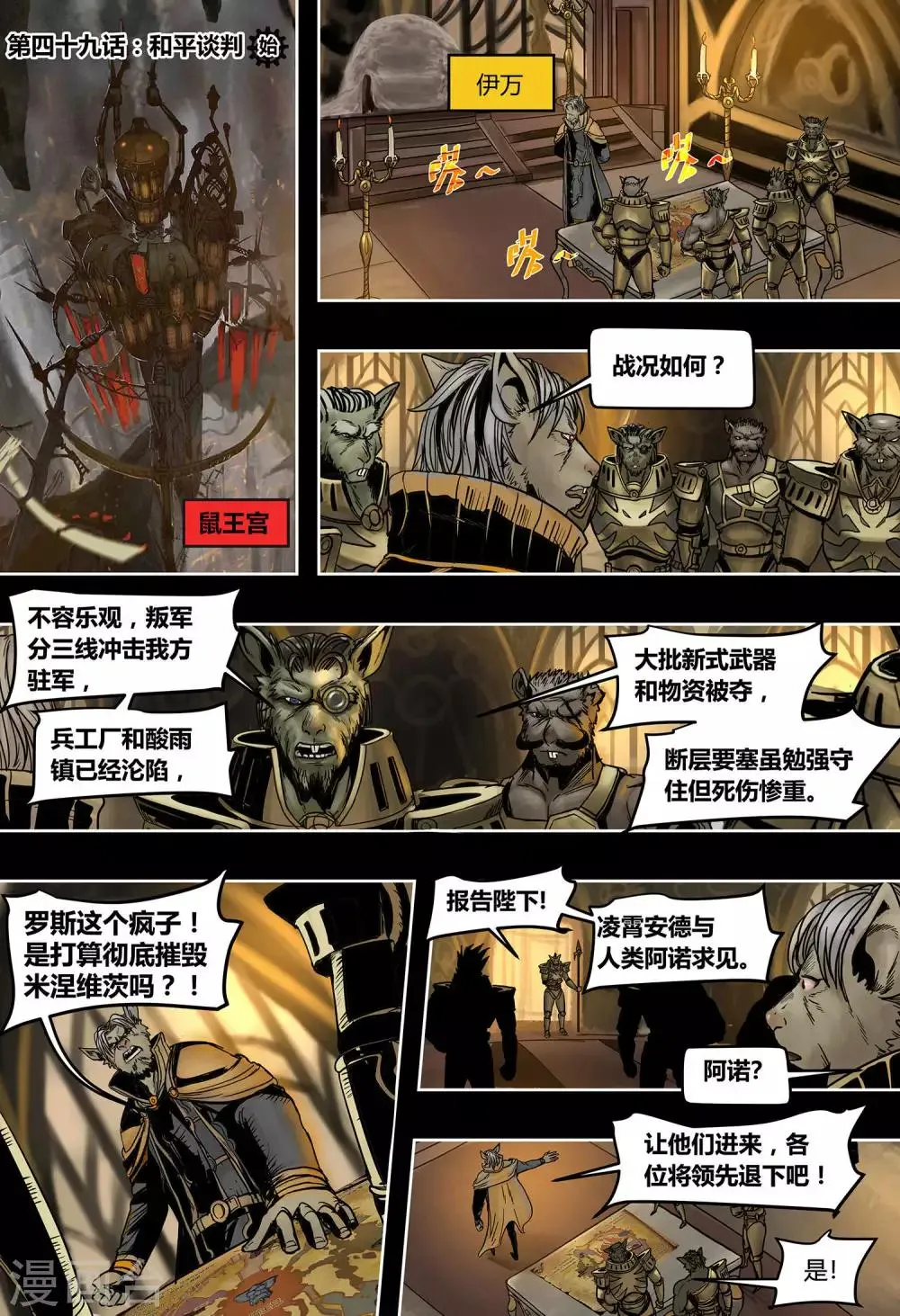 第49话 和平谈判 第2页
