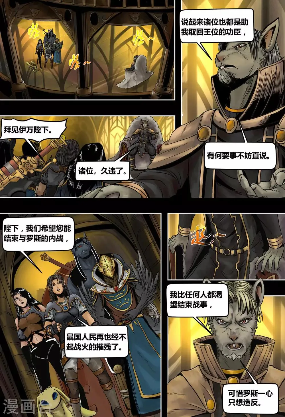 第49话 和平谈判 第3页