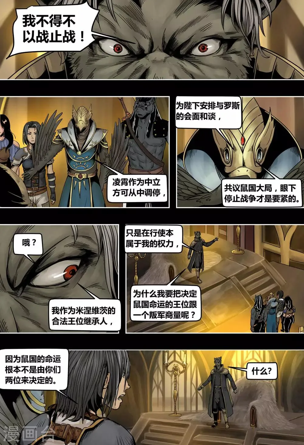 第49话 和平谈判 第4页
