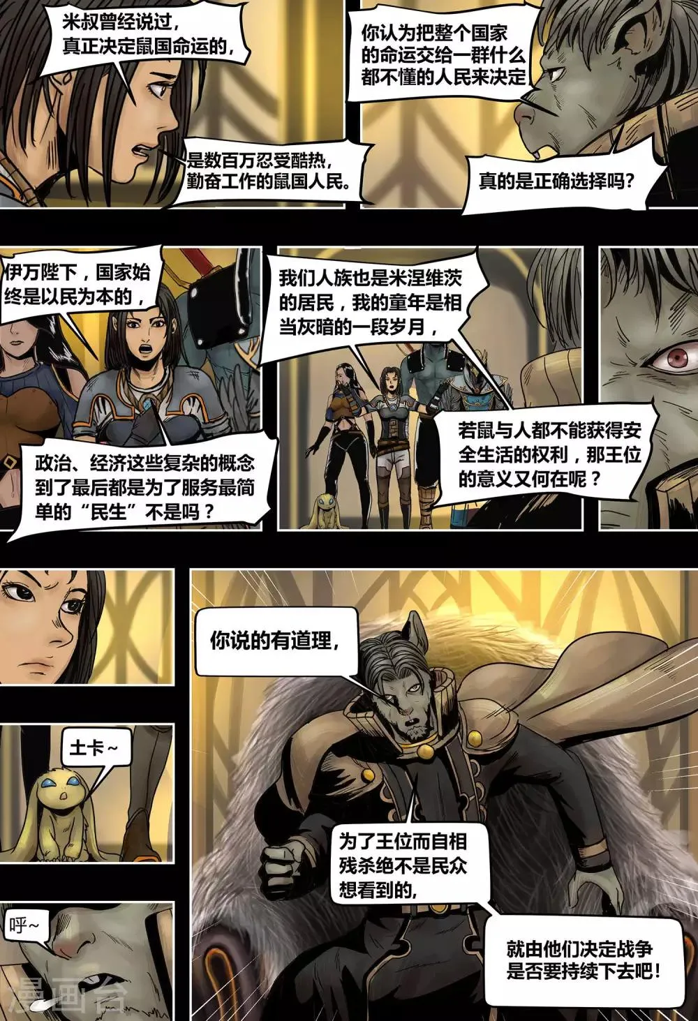 第49话 和平谈判 第5页
