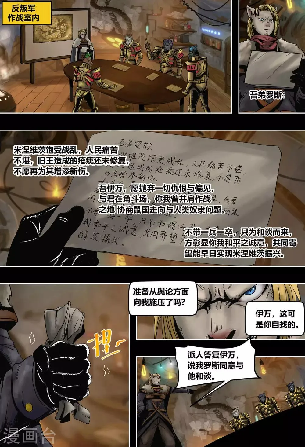 第49话 和平谈判 第6页