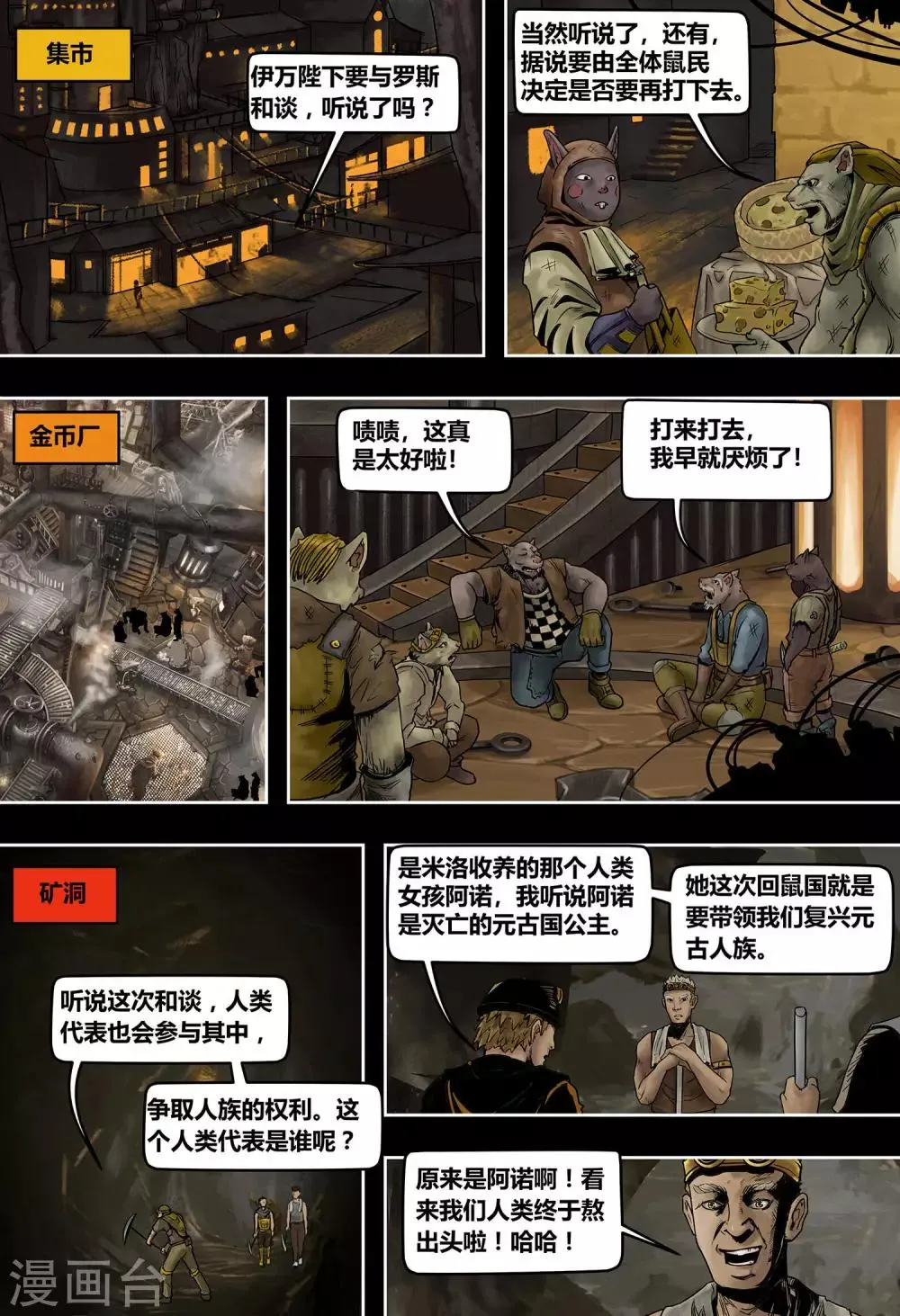 第49话 和平谈判 第7页