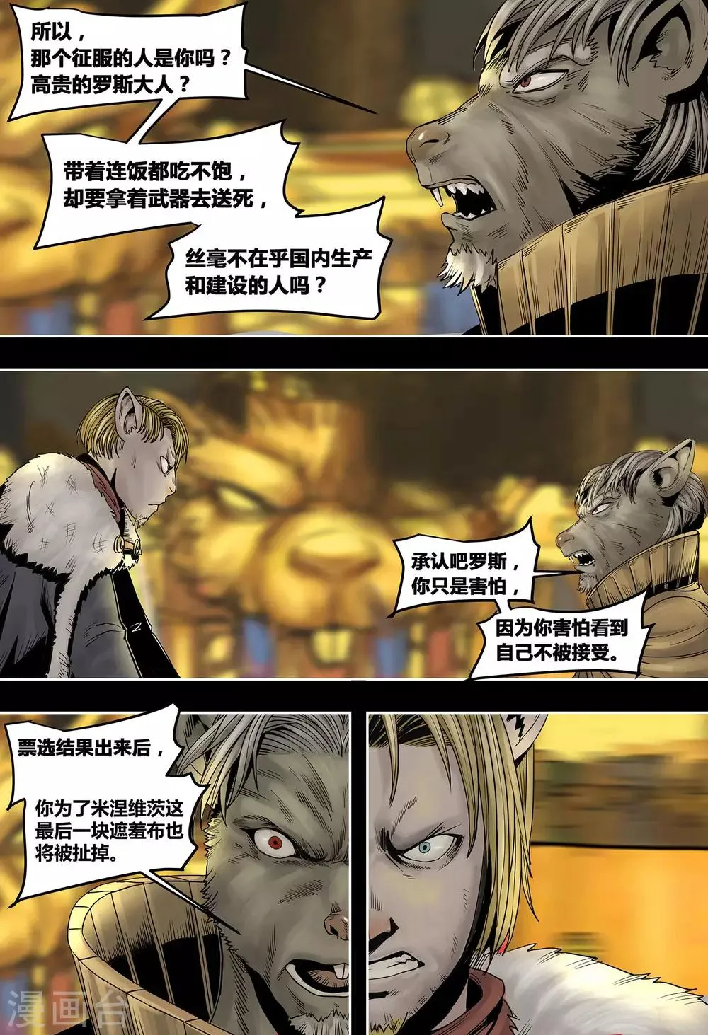 第49话 和平谈判 第10页