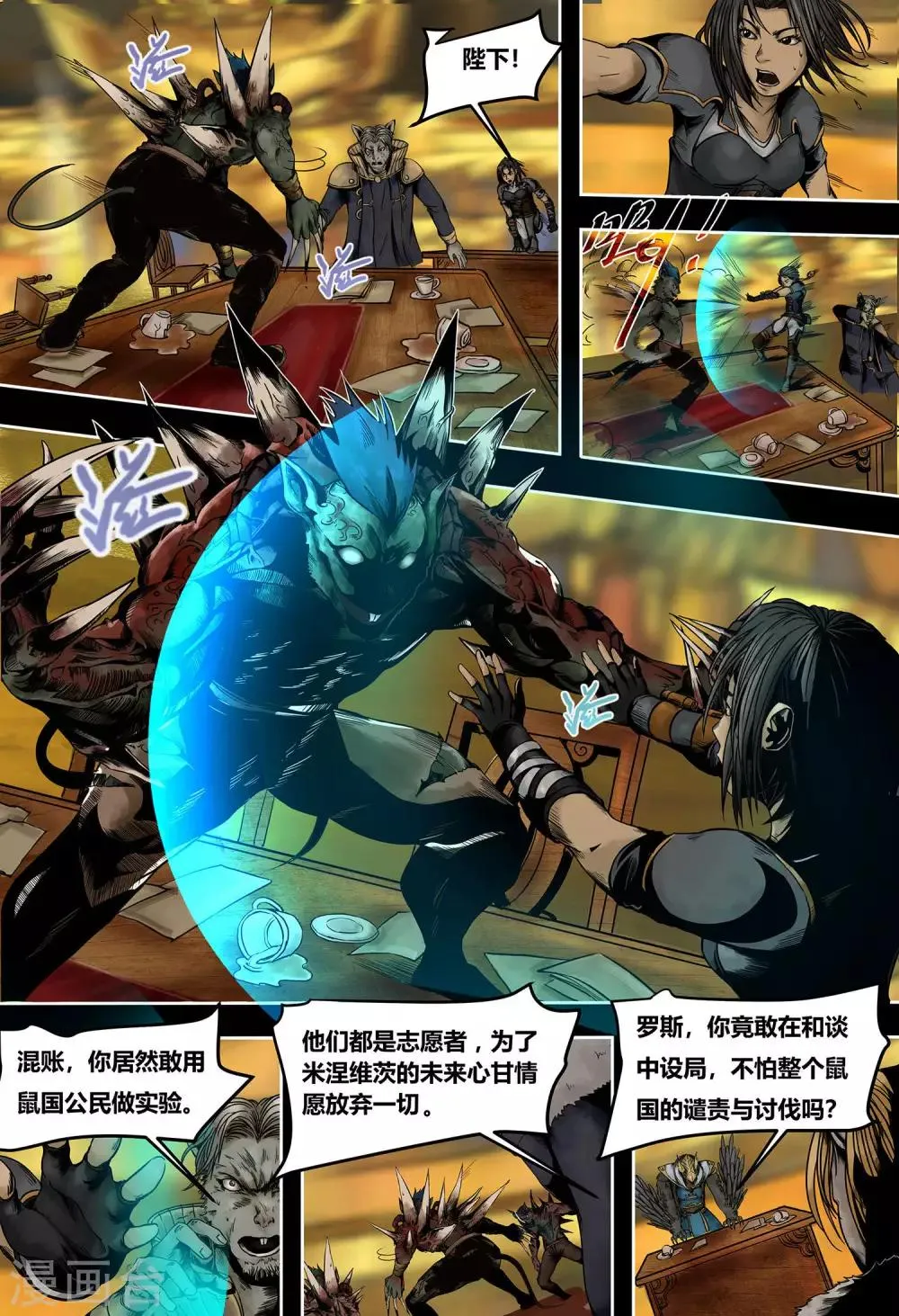 第49话 和平谈判 第12页