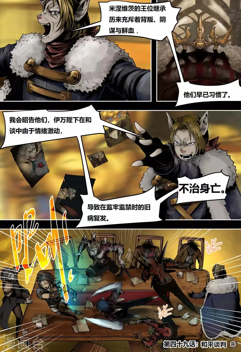 第49话 和平谈判 第13页