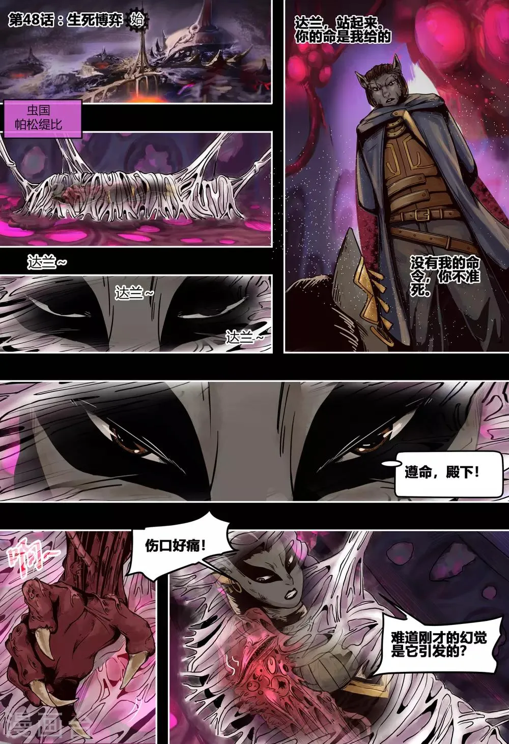 第48话 生死博弈 第2页