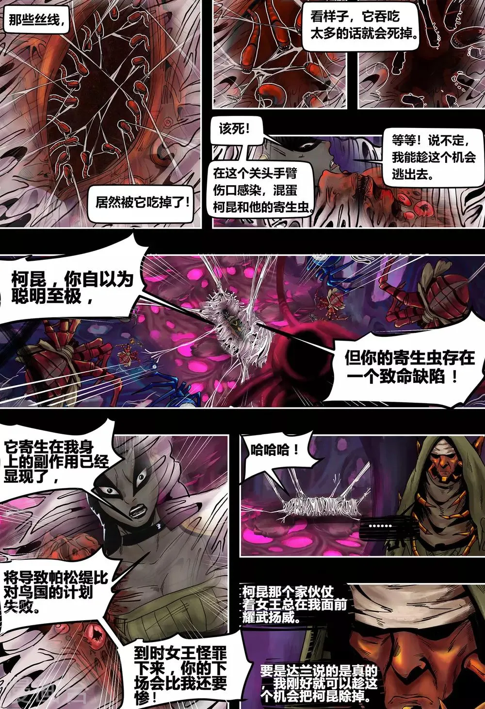 第48话 生死博弈 第3页