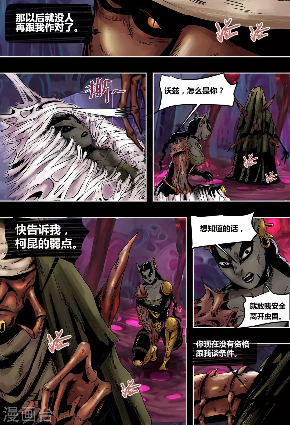 第48话 生死博弈 第4页