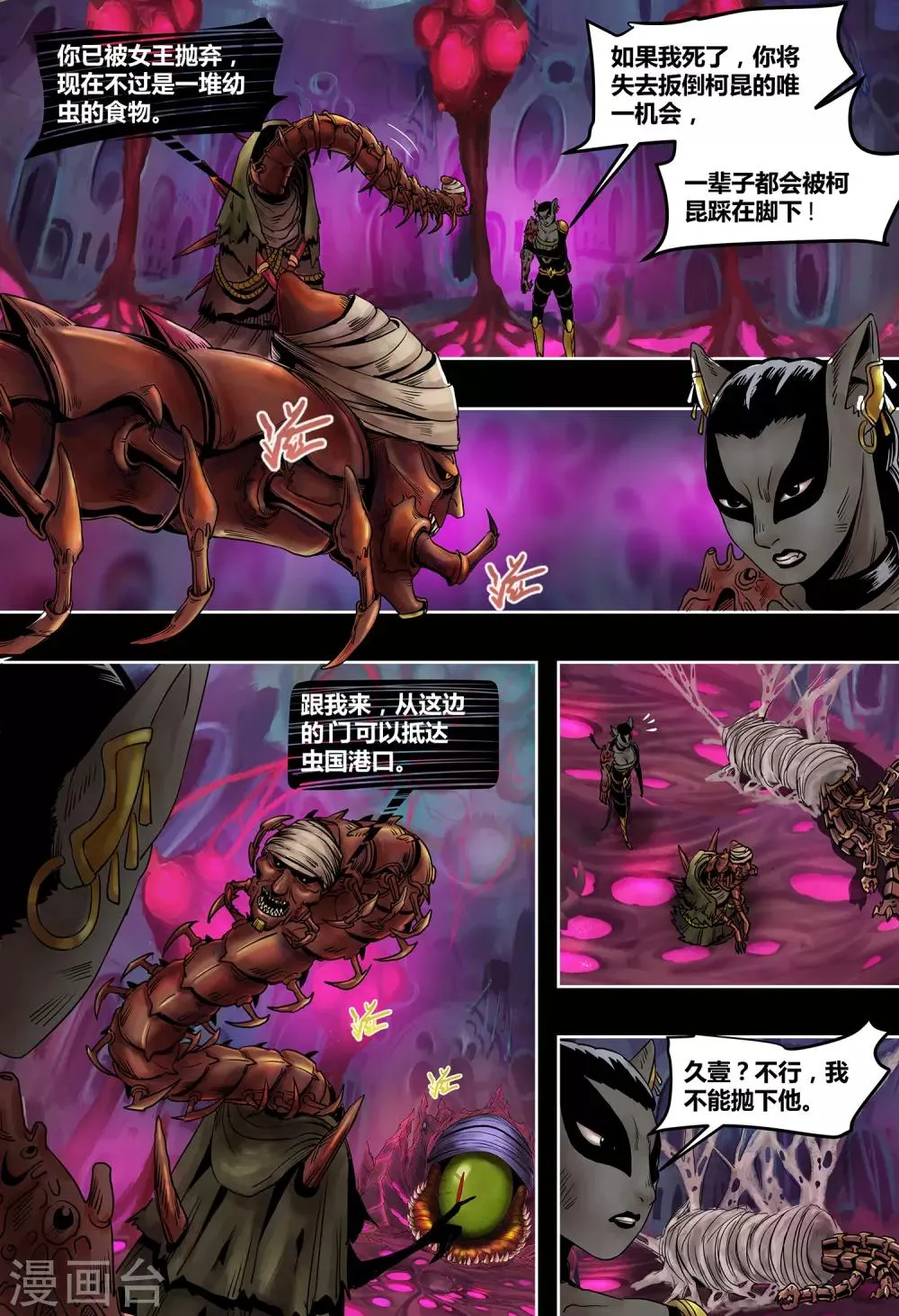 第48话 生死博弈 第5页