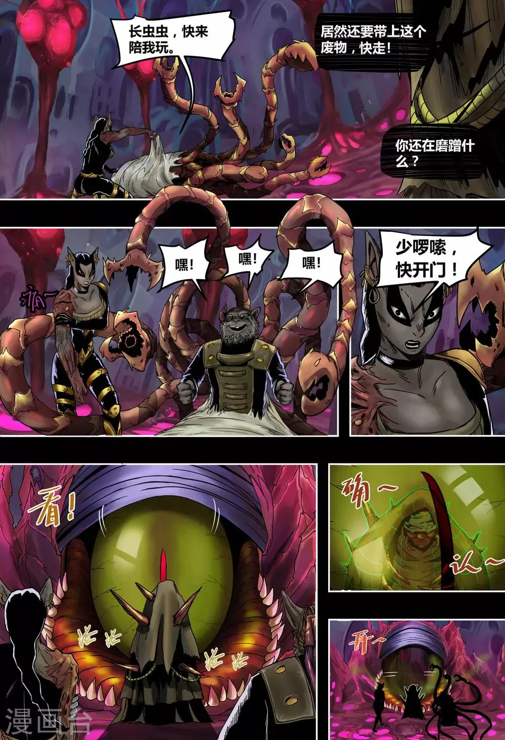 第48话 生死博弈 第6页