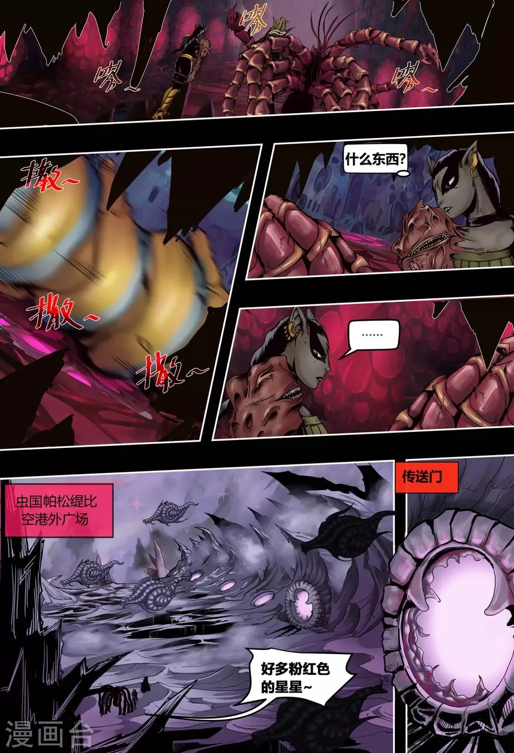 第48话 生死博弈 第7页
