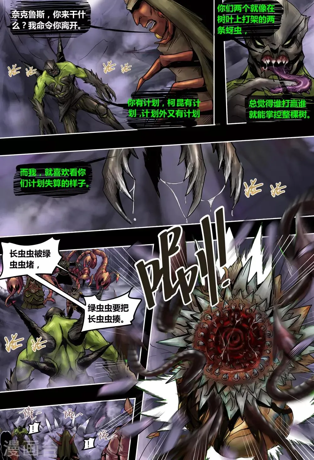 第48话 生死博弈 第9页