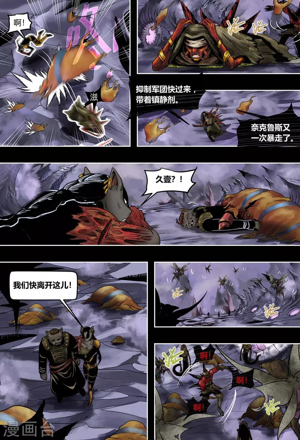 第48话 生死博弈 第12页