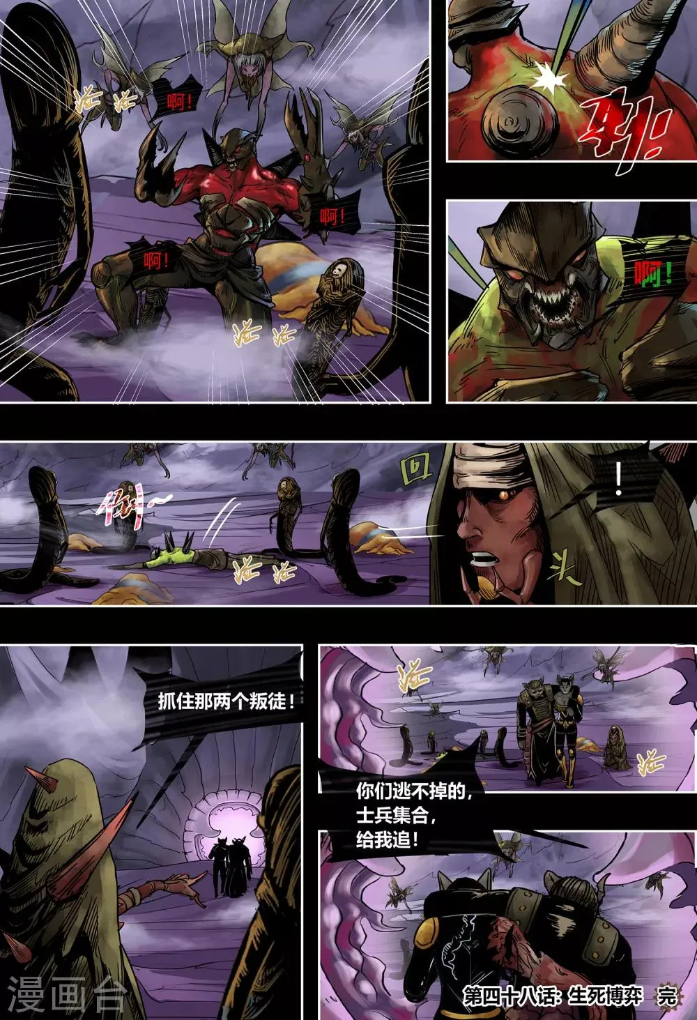 第48话 生死博弈 第13页