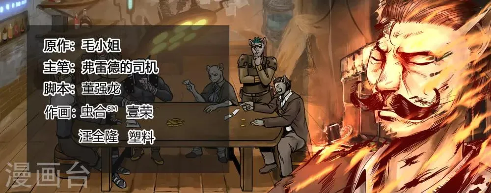 第47话 六叔之死 第1页
