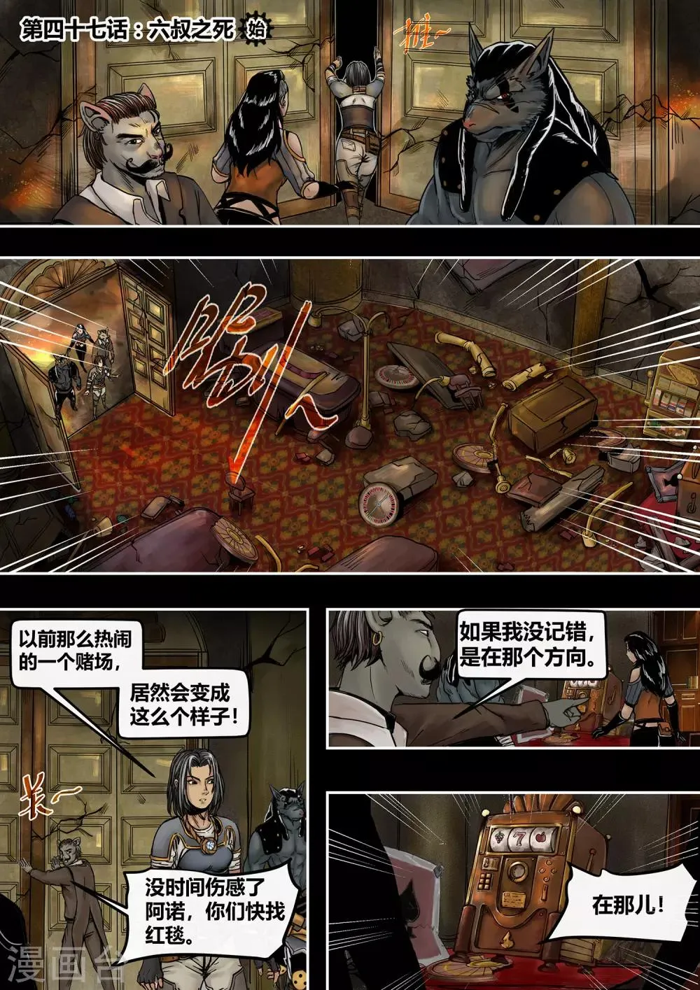 第47话 六叔之死 第2页