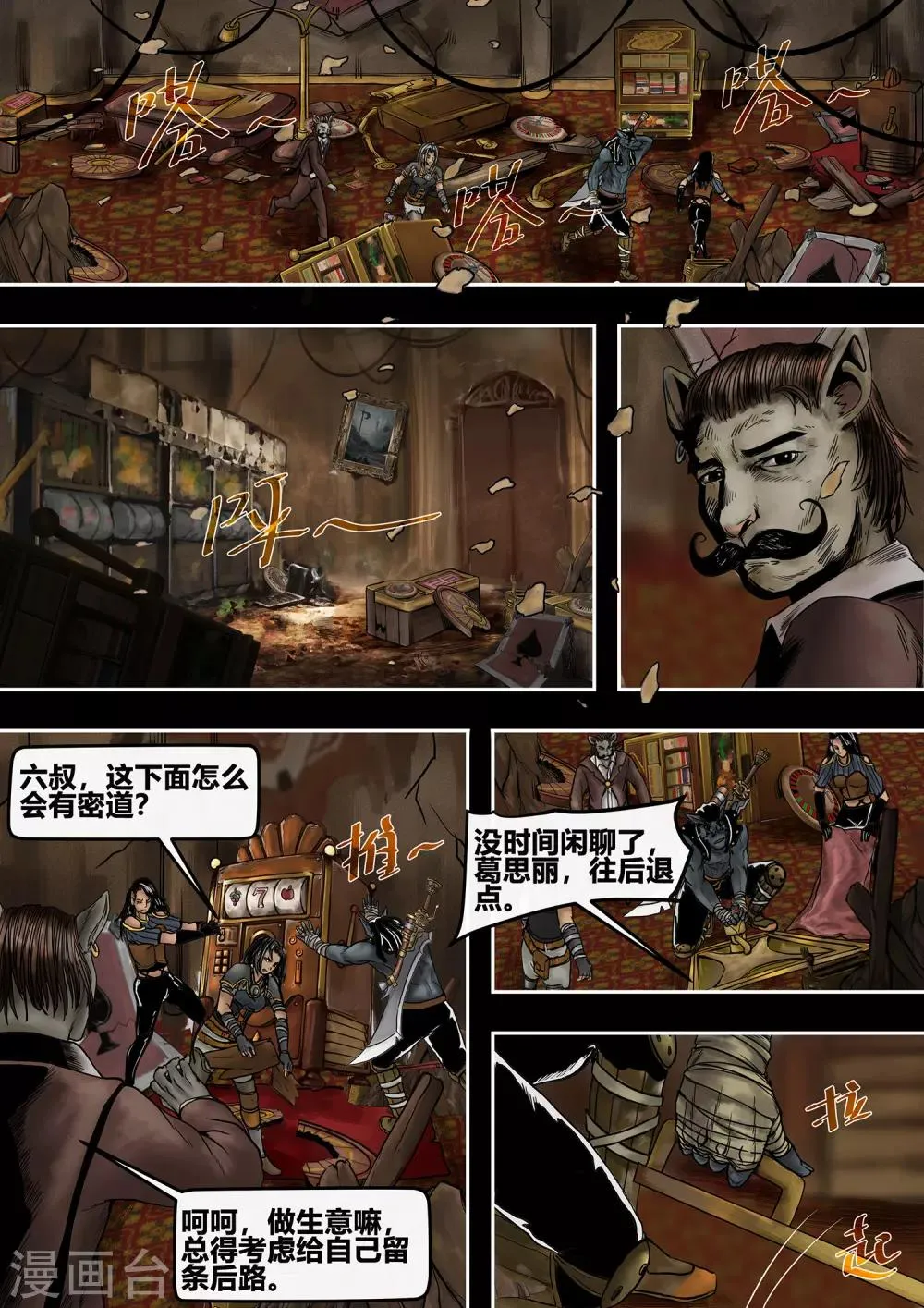 第47话 六叔之死 第3页