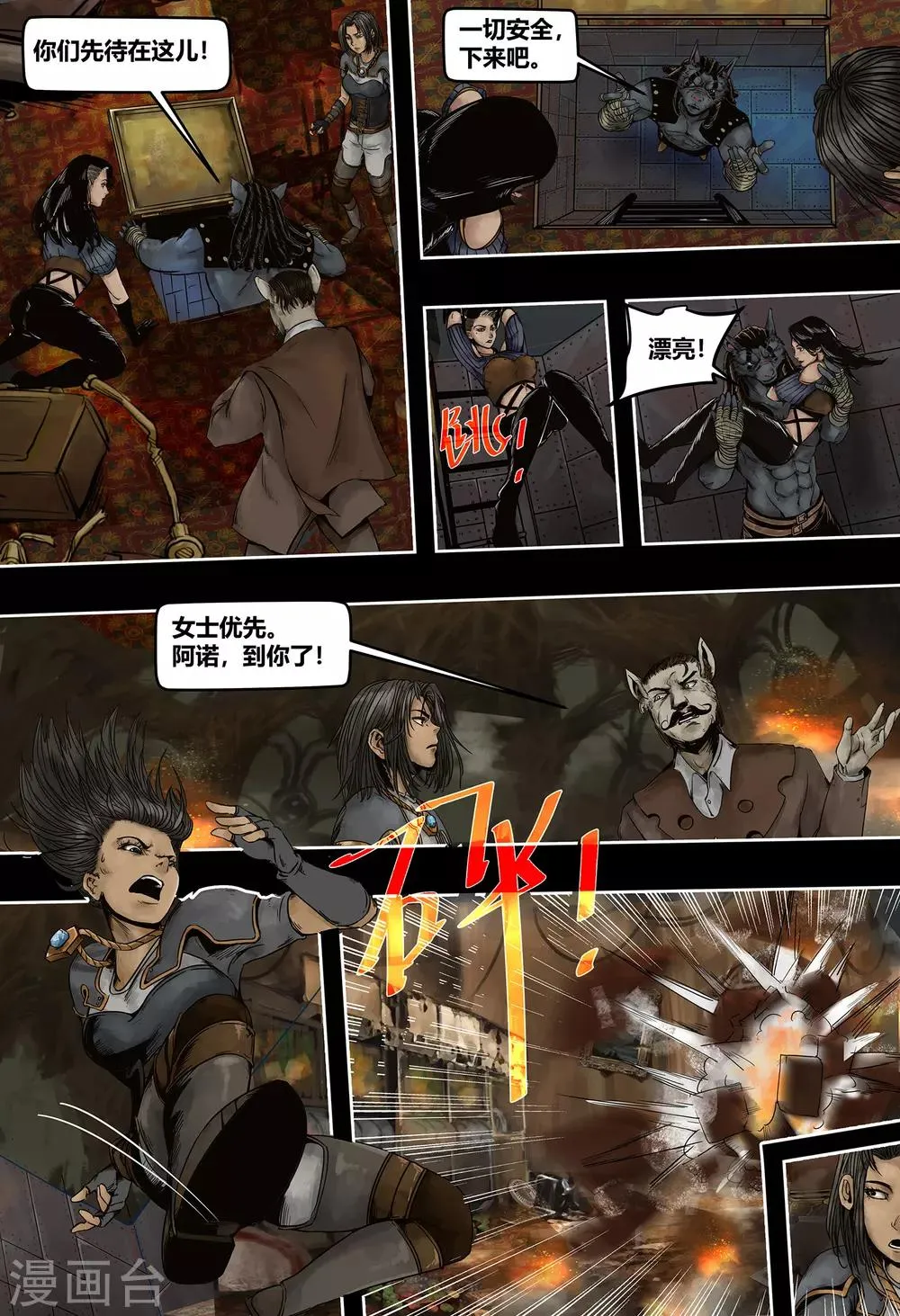 第47话 六叔之死 第4页