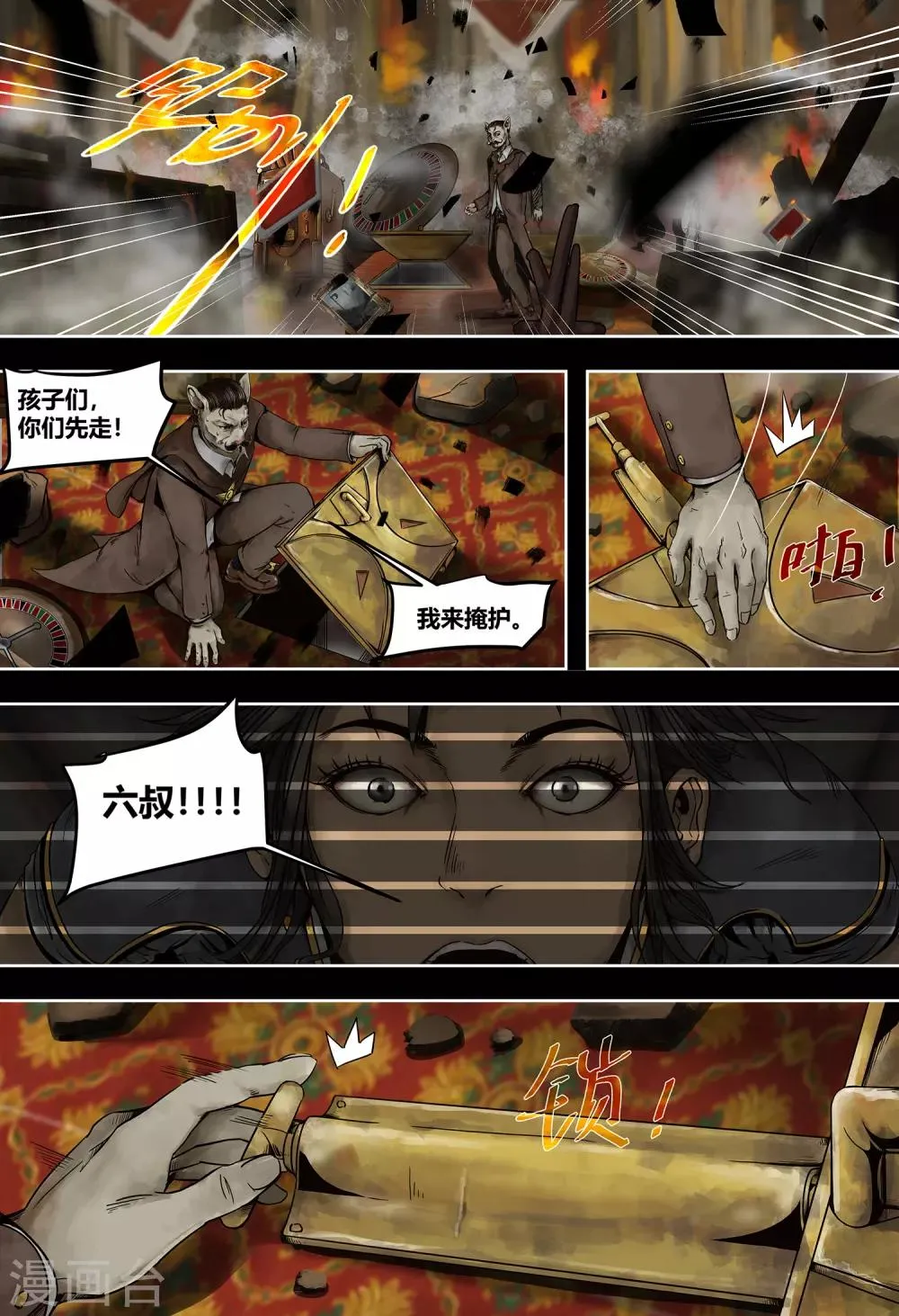 第47话 六叔之死 第5页