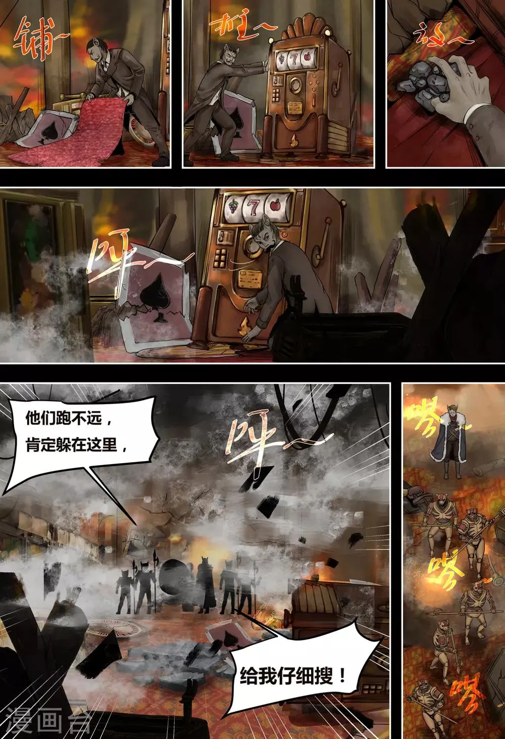 第47话 六叔之死 第6页